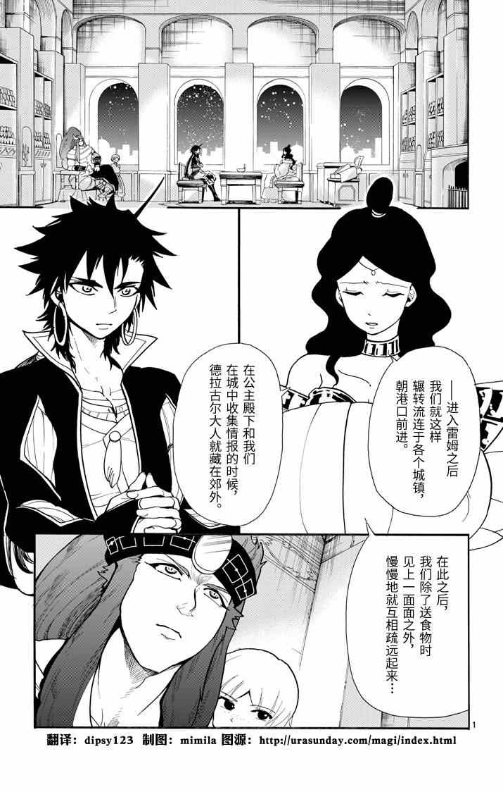 辛巴达的冒险第3集漫画,第59话1图