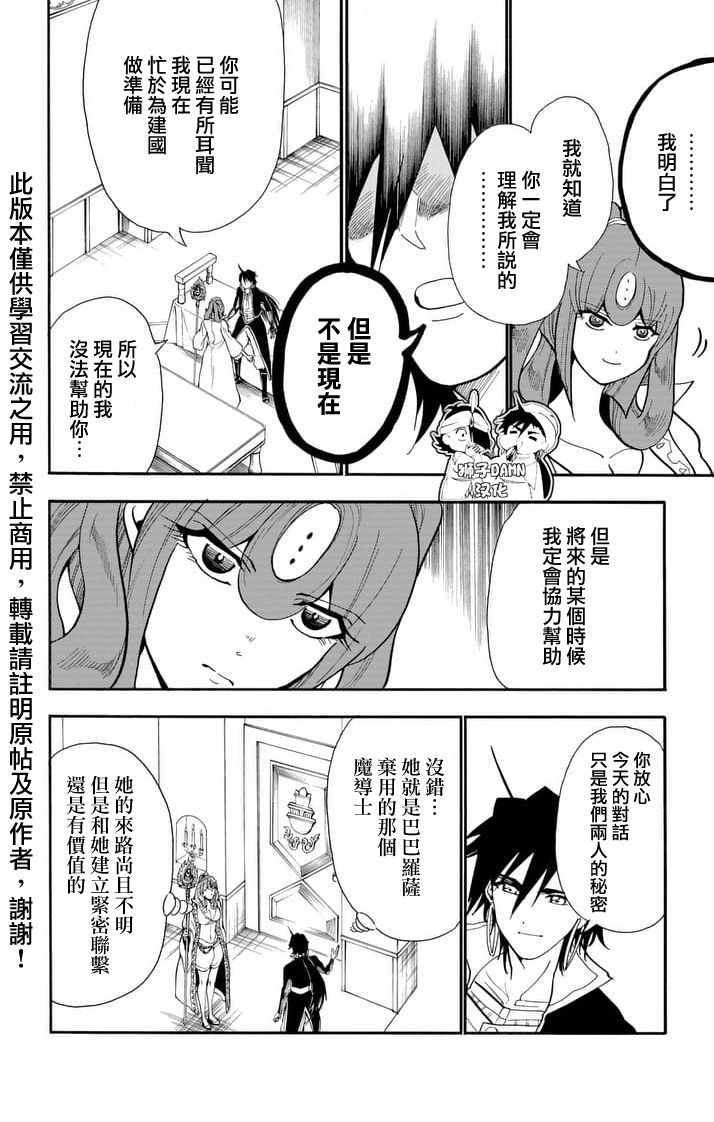 辛巴达的冒险合集完整漫画,第140话4图