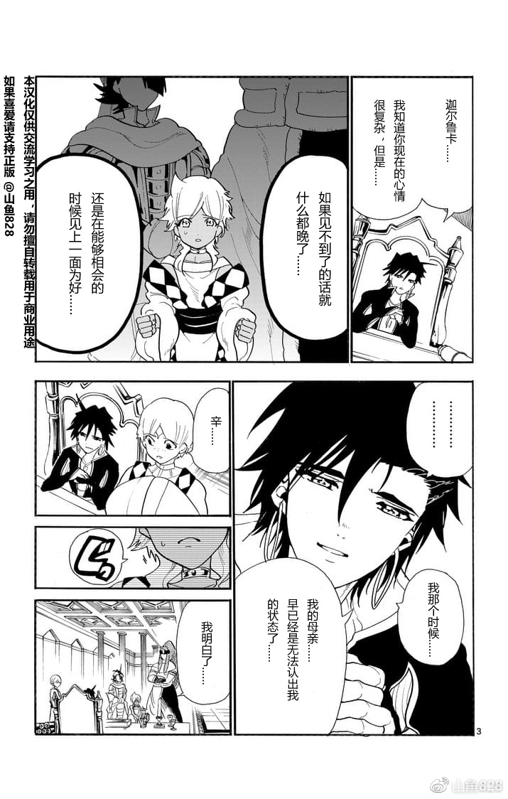 辛巴达的冒险合集完整漫画,第149话3图