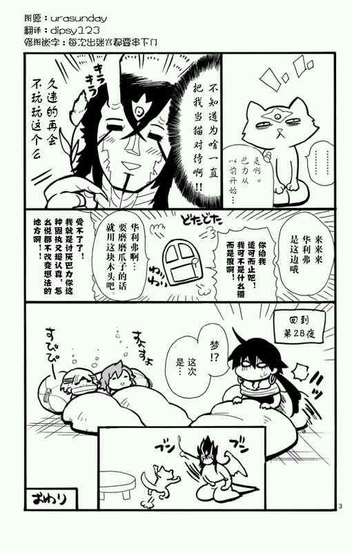 辛巴达的冒险合集完整漫画,附录漫画33图