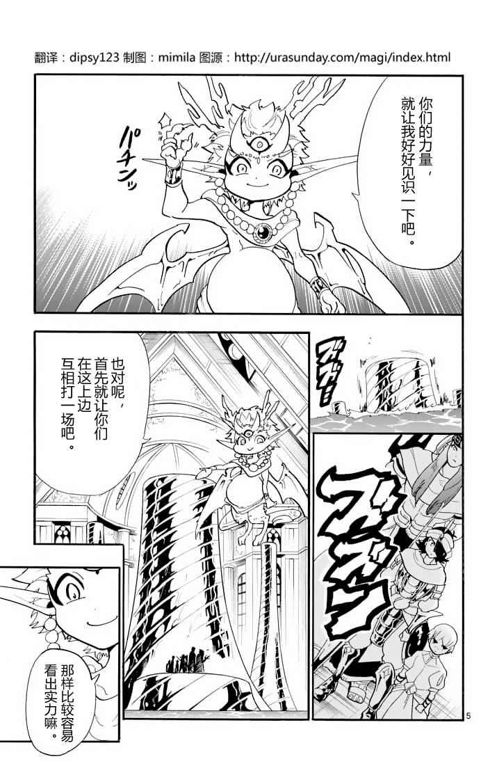 辛巴达的冒险合集完整漫画,第95话5图
