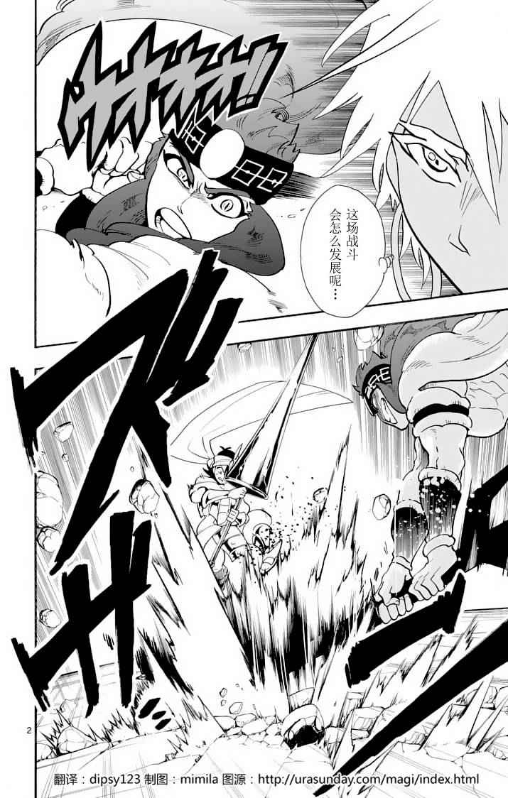 辛巴达的冒险合集完整漫画,第96话2图