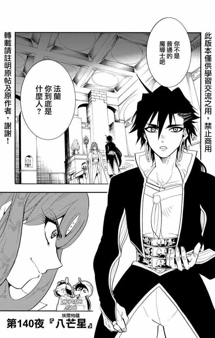 辛巴达的冒险合集完整漫画,第140话1图