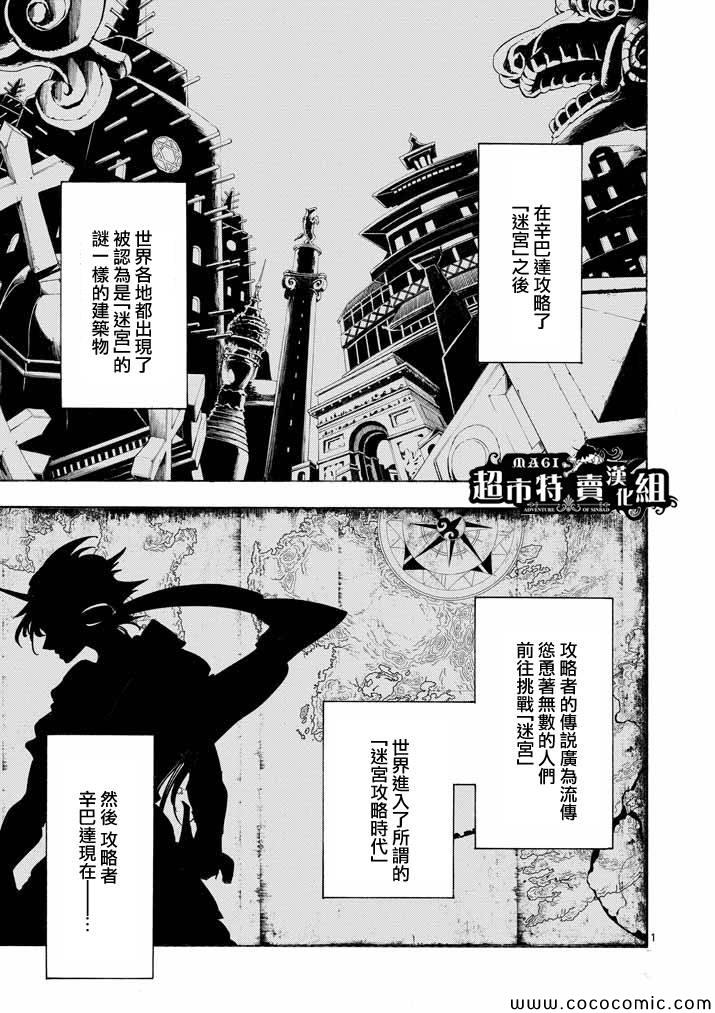 辛巴达的冒险热血漫画,第13话1图