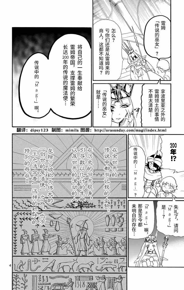 辛巴达的冒险合集完整漫画,第54话4图