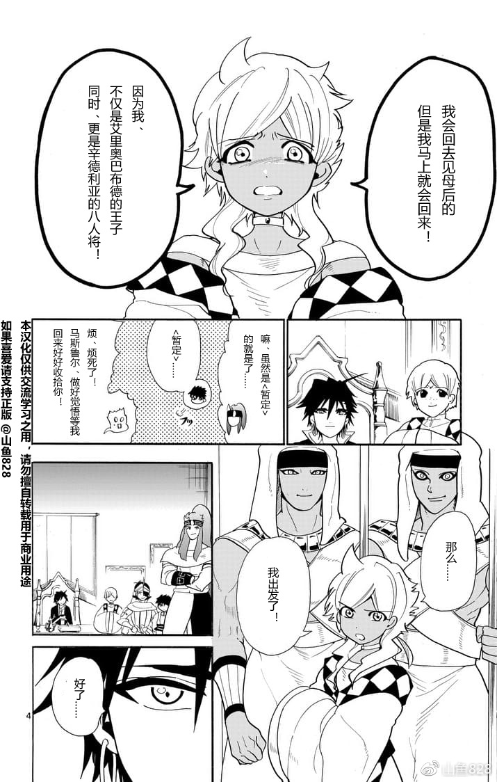 辛巴达的冒险合集完整漫画,第149话4图