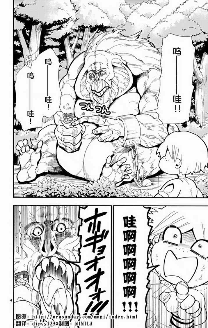 辛巴达的冒险合集完整漫画,第35话4图
