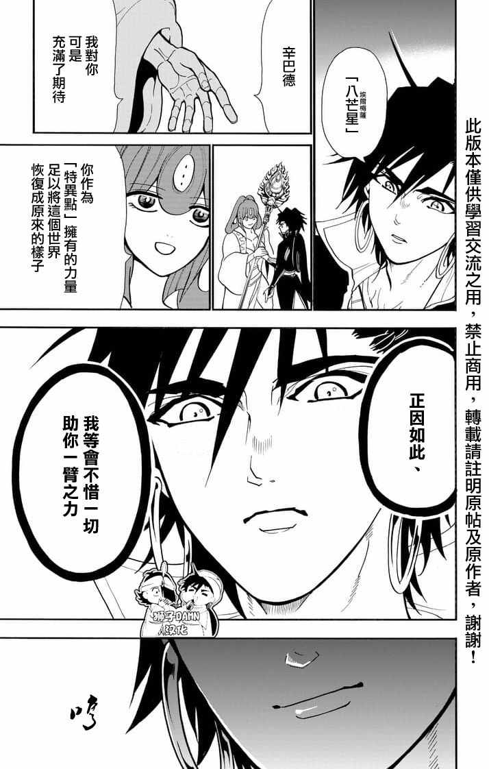 辛巴达的冒险合集完整漫画,第140话3图