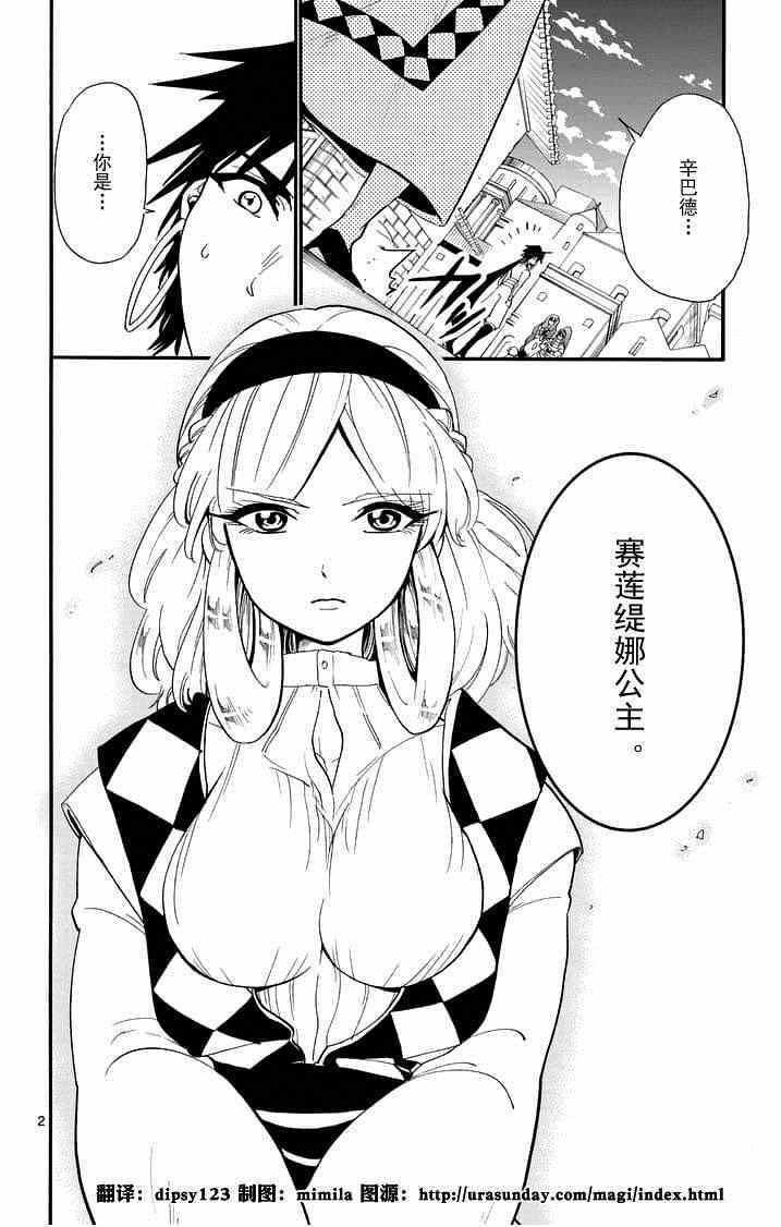 辛巴达的冒险合集完整漫画,第84话2图