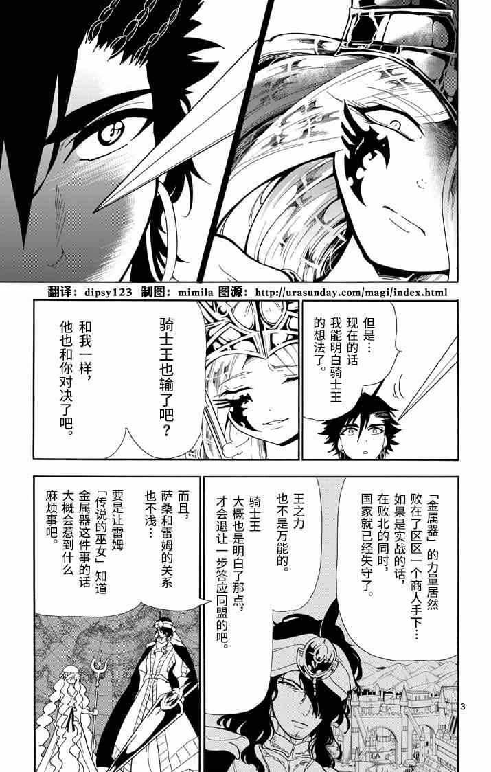 辛巴达的冒险合集完整漫画,第54话3图