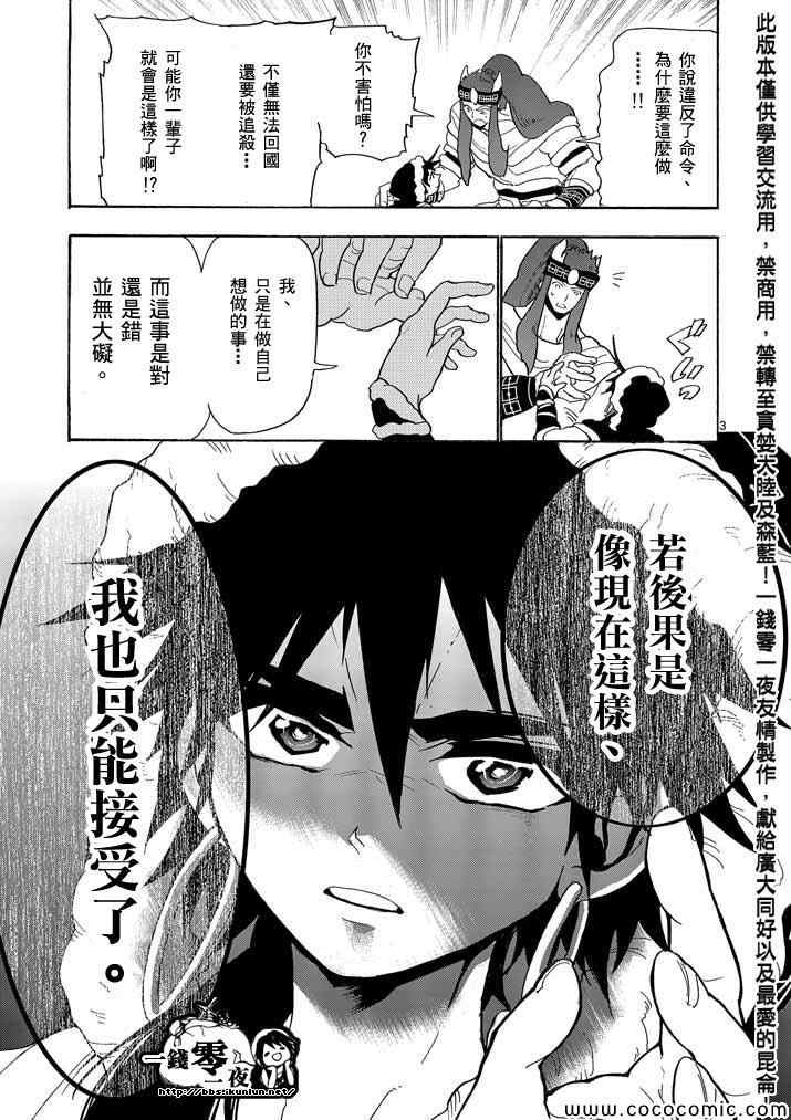 辛巴达的冒险合集完整漫画,第17话3图