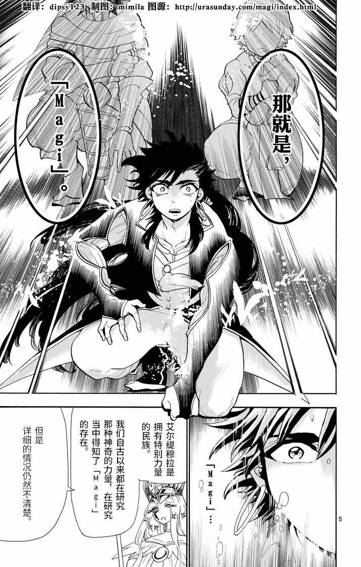 辛巴达的冒险合集完整漫画,第54话5图