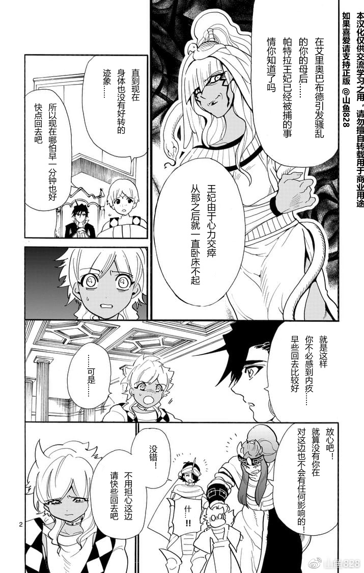 辛巴达的冒险合集完整漫画,第149话2图