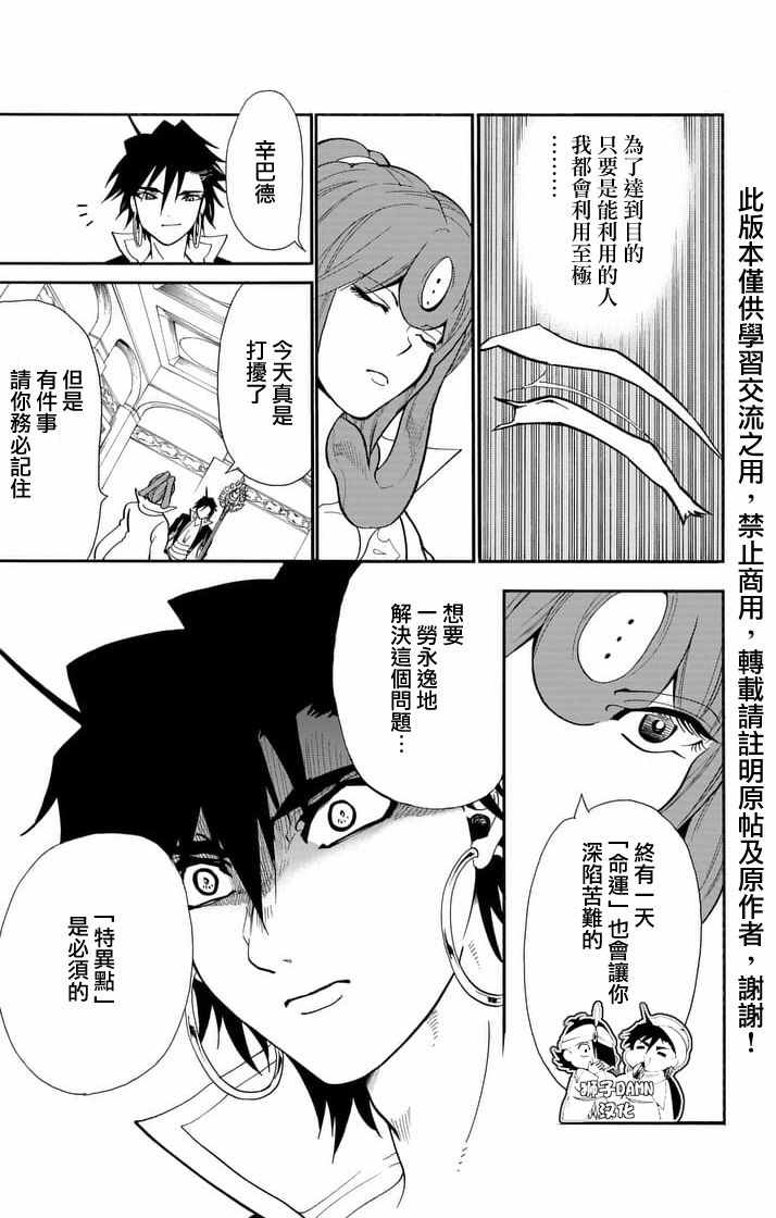 辛巴达的冒险合集完整漫画,第140话5图