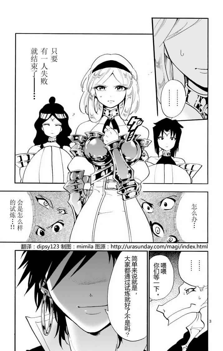 辛巴达的冒险合集完整漫画,第95话3图