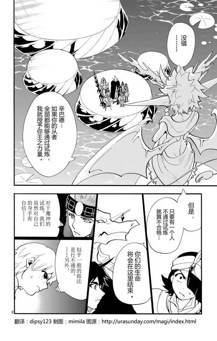 辛巴达的冒险合集完整漫画,第95话2图