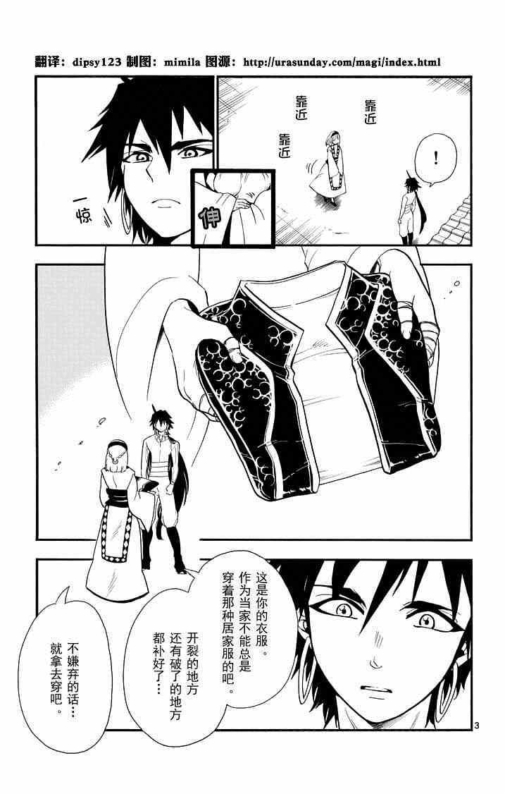 辛巴达的冒险合集完整漫画,第84话3图