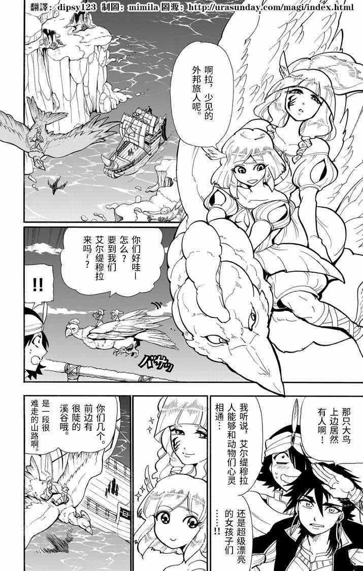 辛巴达的冒险合集完整漫画,第46话4图