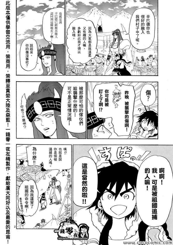 辛巴达的冒险合集完整漫画,第17话2图