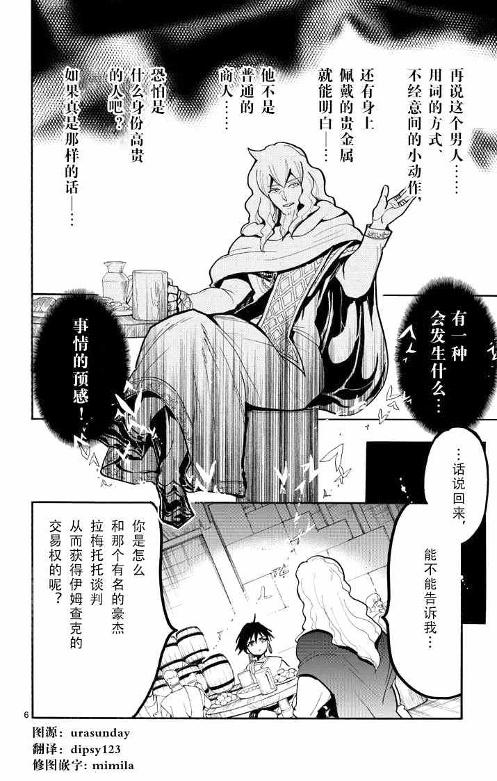 辛巴达的冒险在哪看漫画,第31话5图