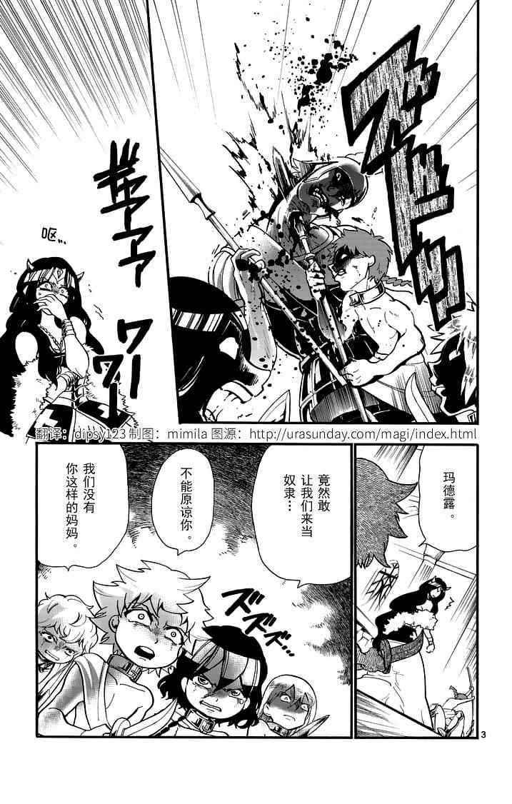 辛巴达的冒险合集完整漫画,第79话3图