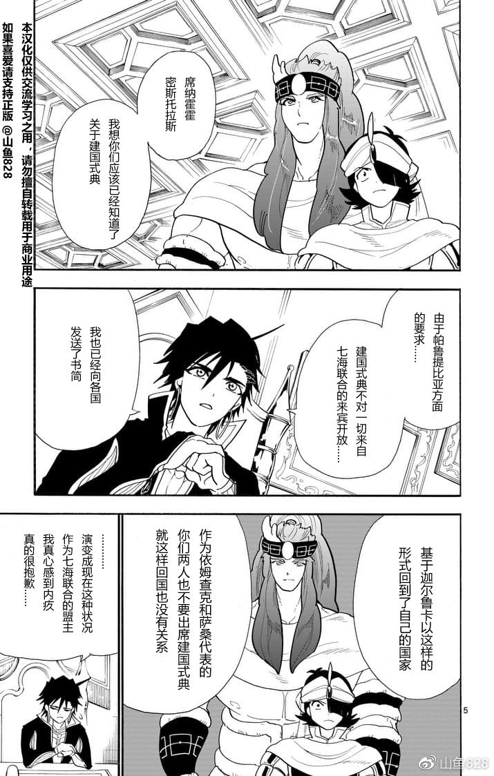 辛巴达的冒险合集完整漫画,第149话5图