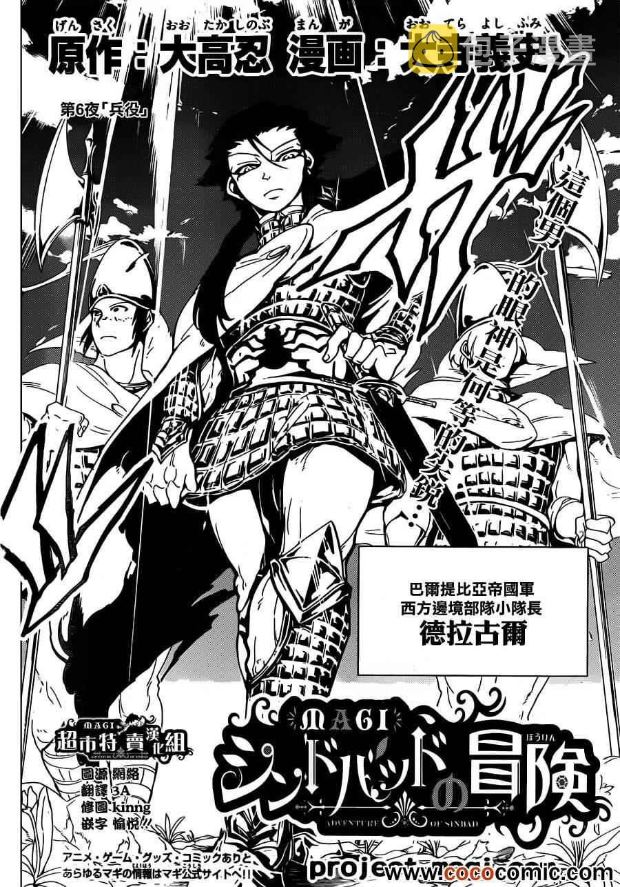 辛巴达的冒险合集完整漫画,第6话2图