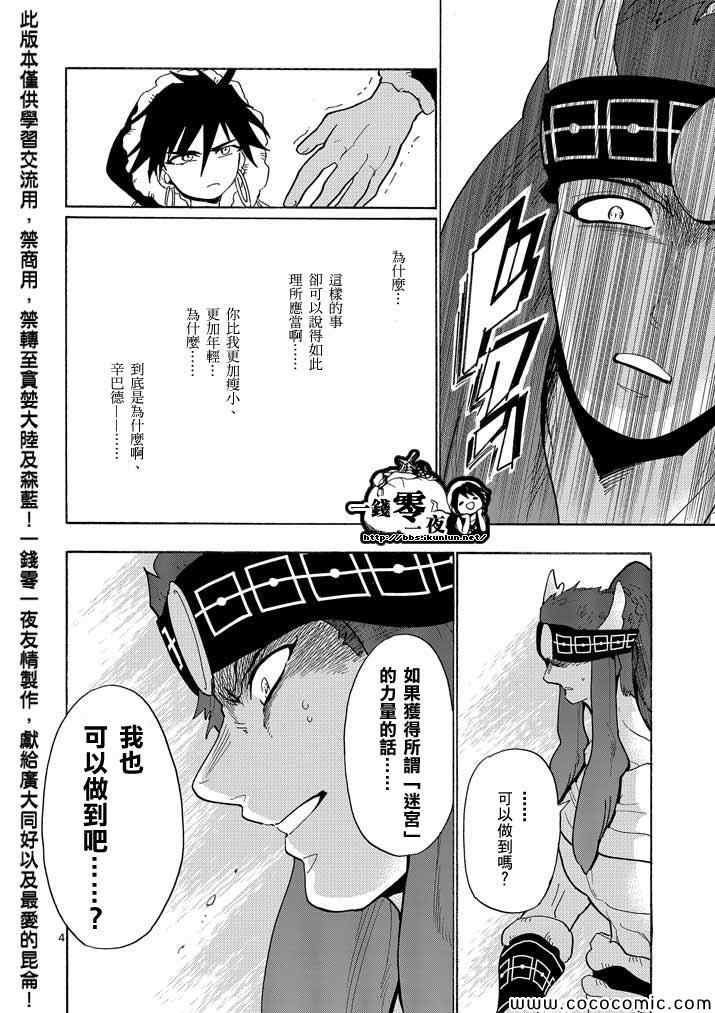 辛巴达的冒险合集完整漫画,第17话4图