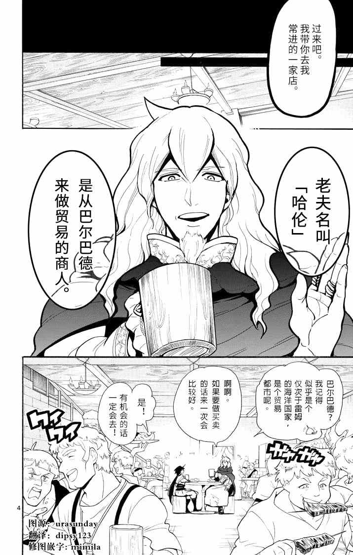 辛巴达的冒险在哪看漫画,第31话3图