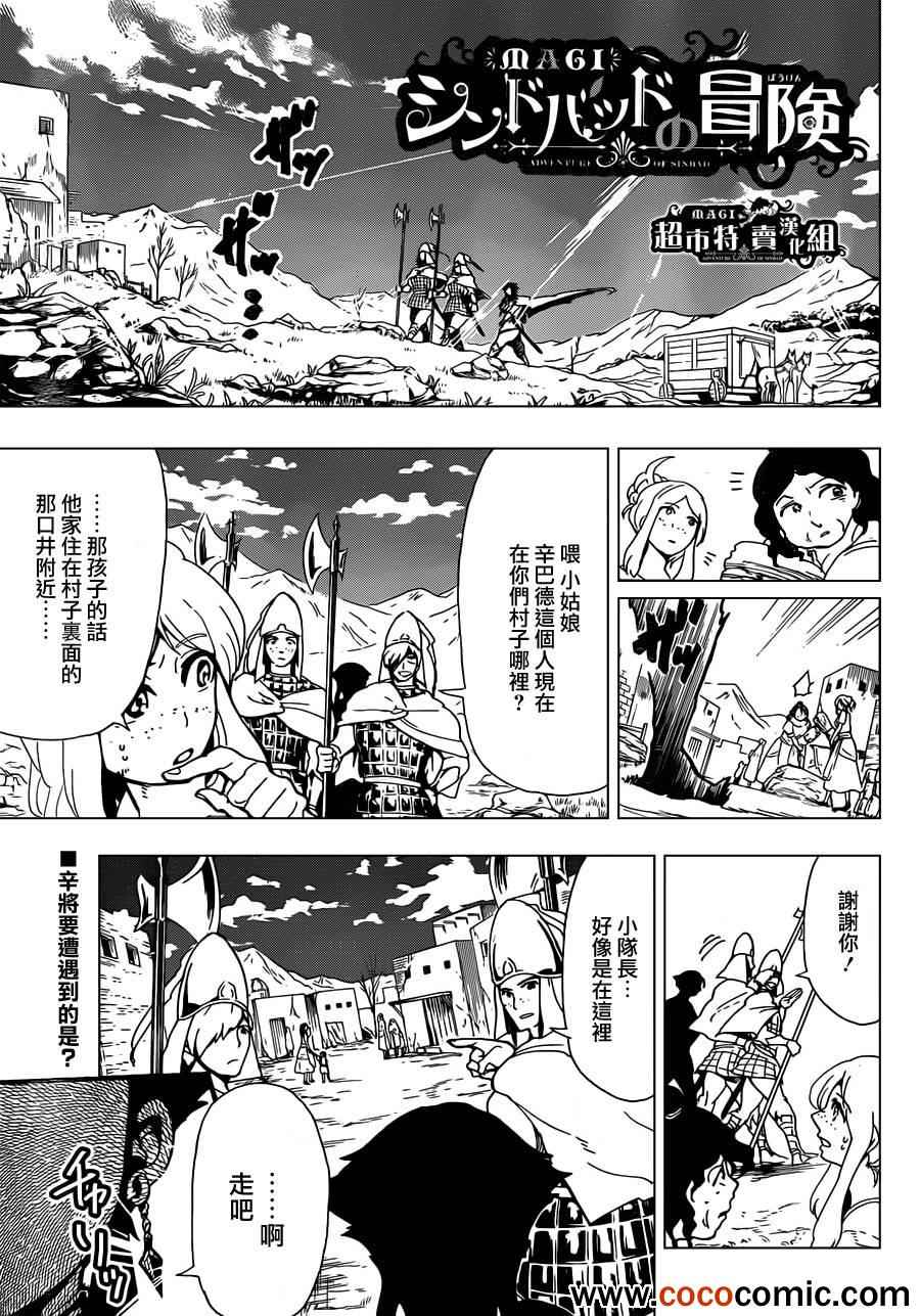 辛巴达的冒险合集完整漫画,第6话1图
