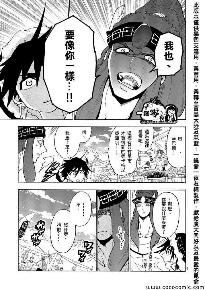辛巴达的冒险合集完整漫画,第17话5图