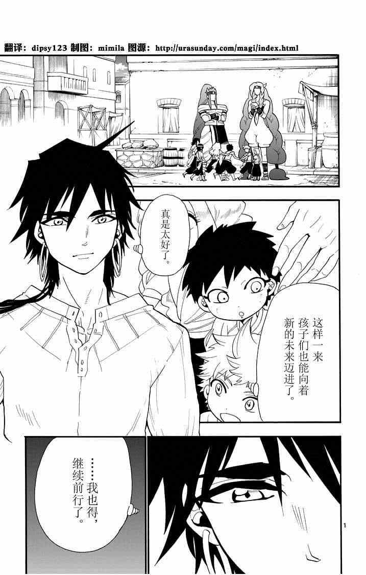 辛巴达的冒险合集完整漫画,第84话1图