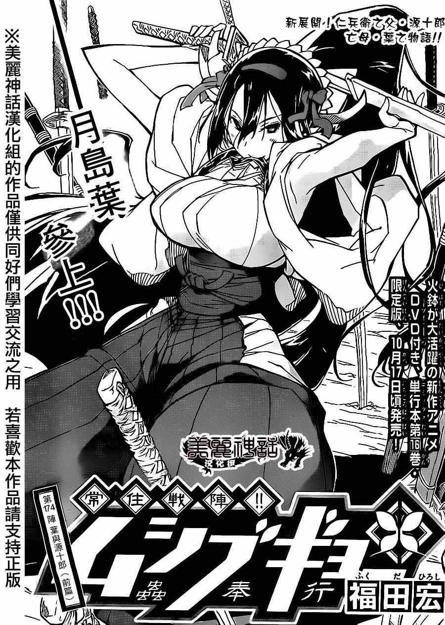 第174话 叶与源十郎（前篇）0