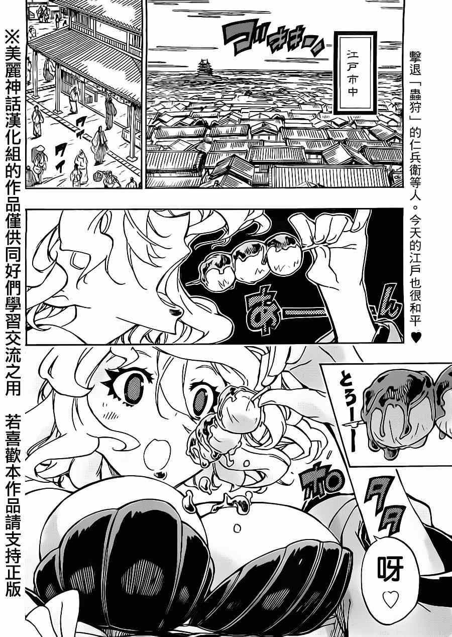第174话 叶与源十郎（前篇）1