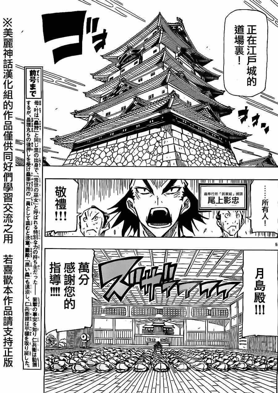 第174话 叶与源十郎（前篇）4