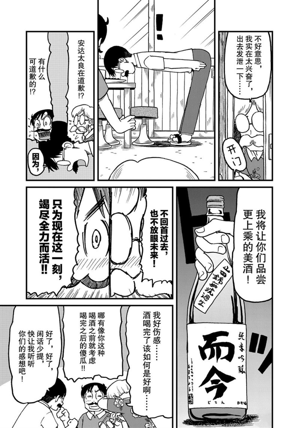 city work翻译中文漫画,第131话3图
