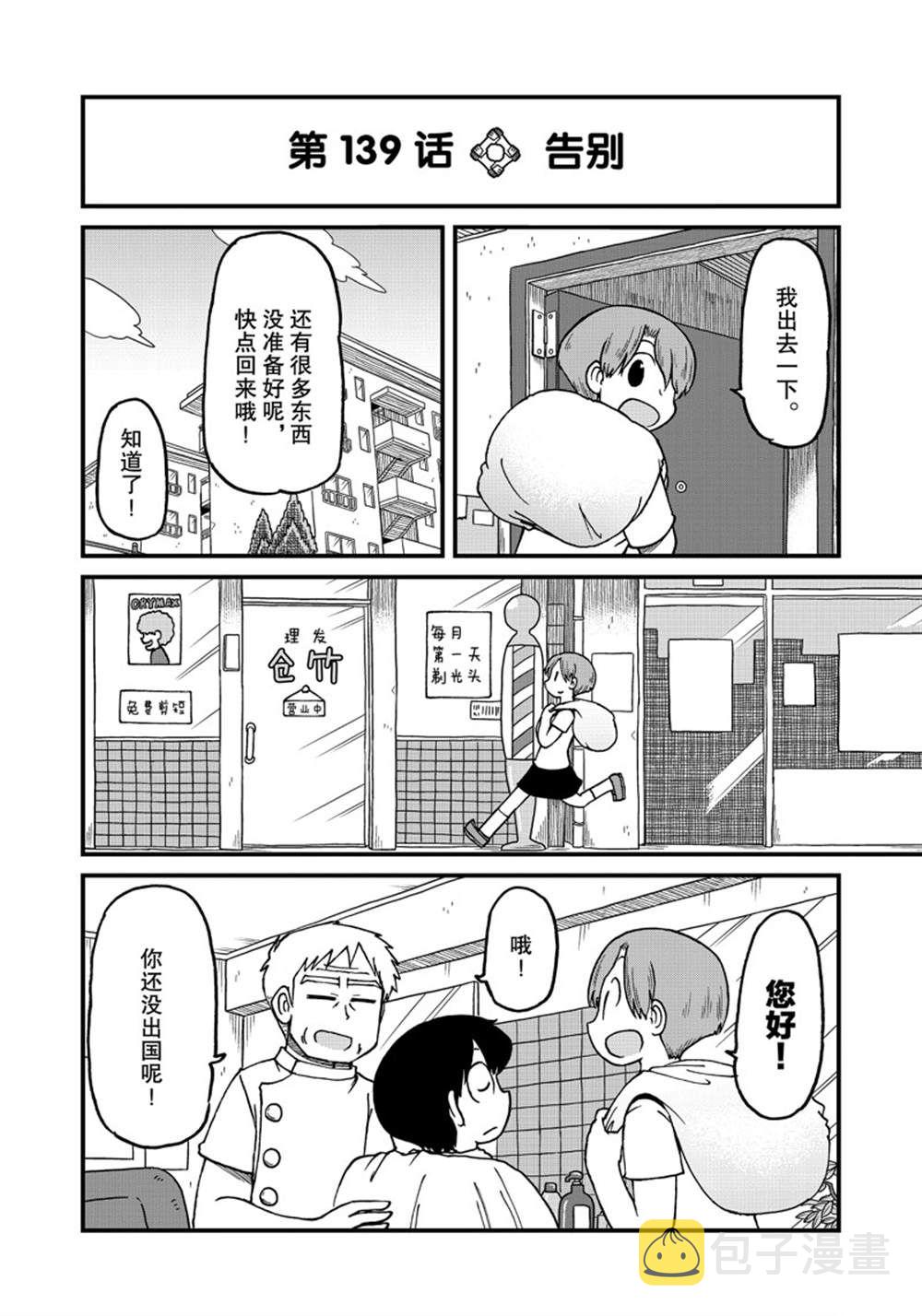 cityline app 安卓漫画,第139话2图