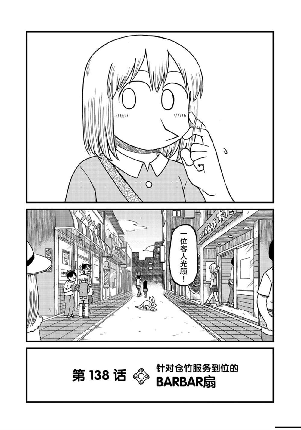 cityline app 安卓漫画,第138话3图