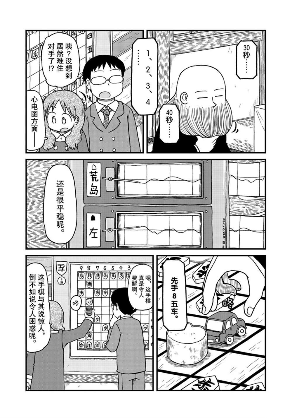 city lovin下载漫画,第137话3图