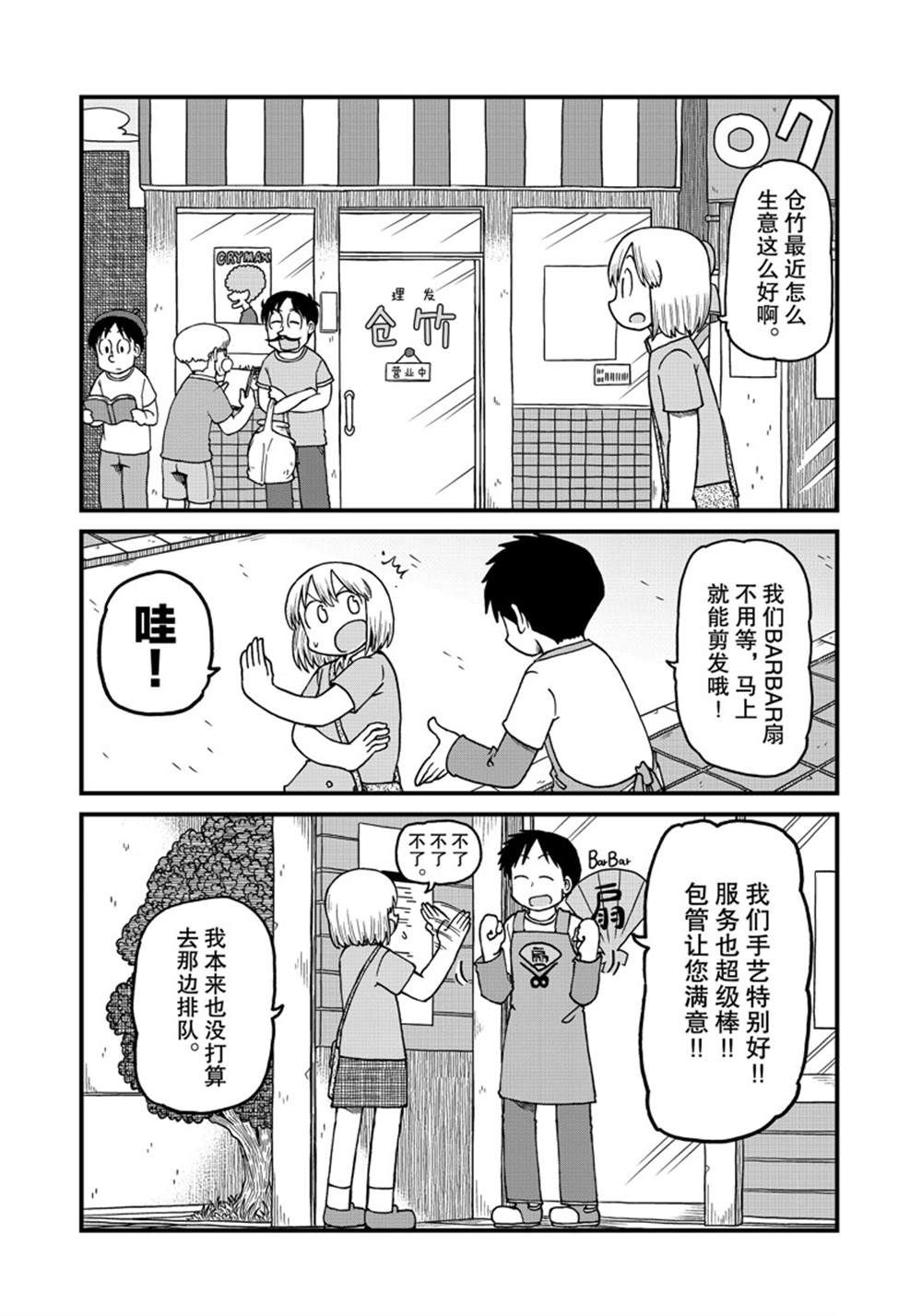 cityline app 安卓漫画,第138话1图