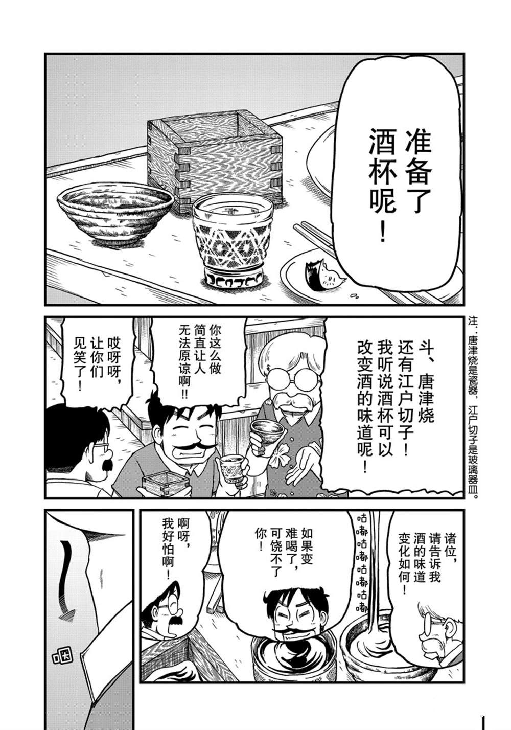 city work翻译中文漫画,第131话5图