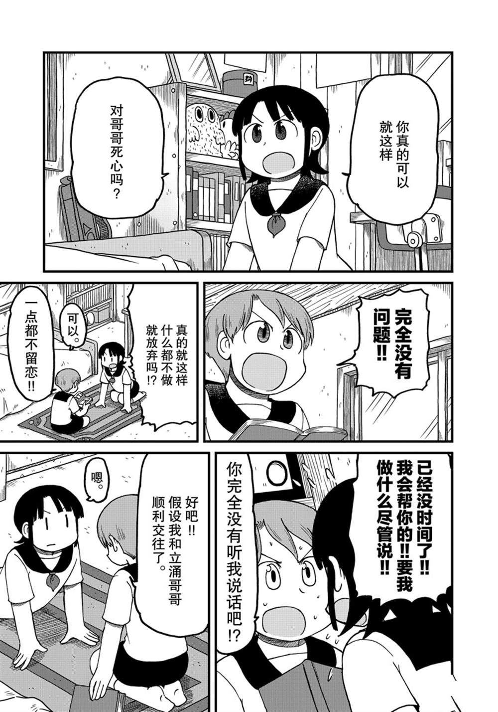city锋范漫画,第128话1图