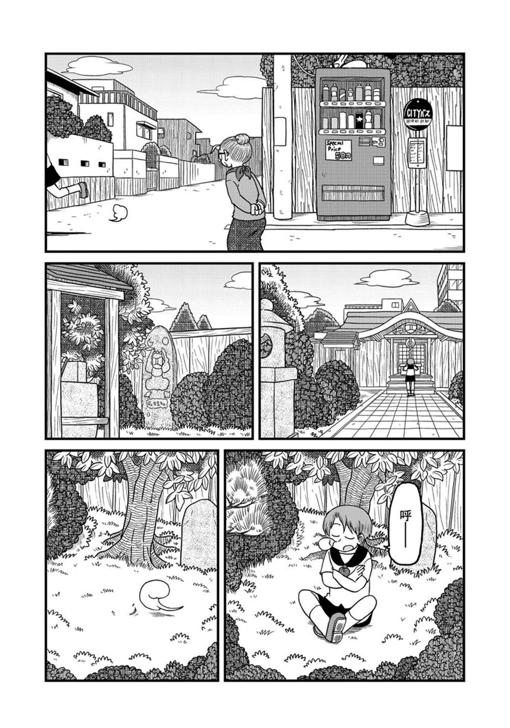 cityline app 安卓漫画,第139话4图