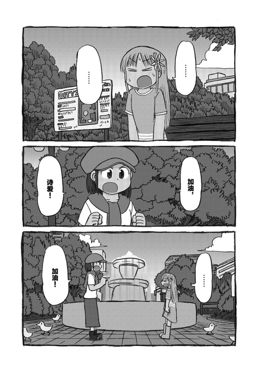cityline app 安卓漫画,第136话1图