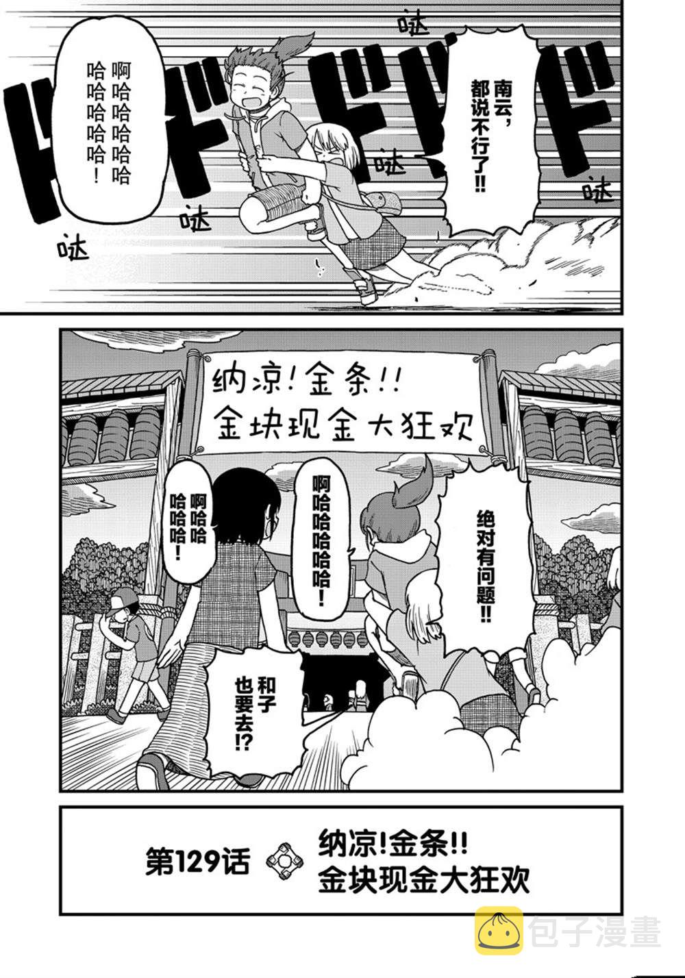 cityline app 安卓漫画,第129话1图