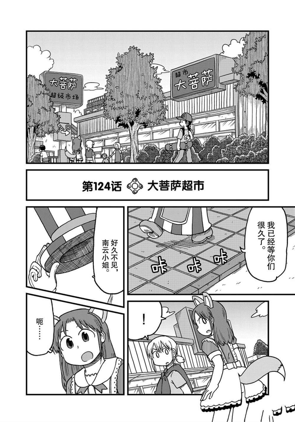 city work翻译中文漫画,第124话4图