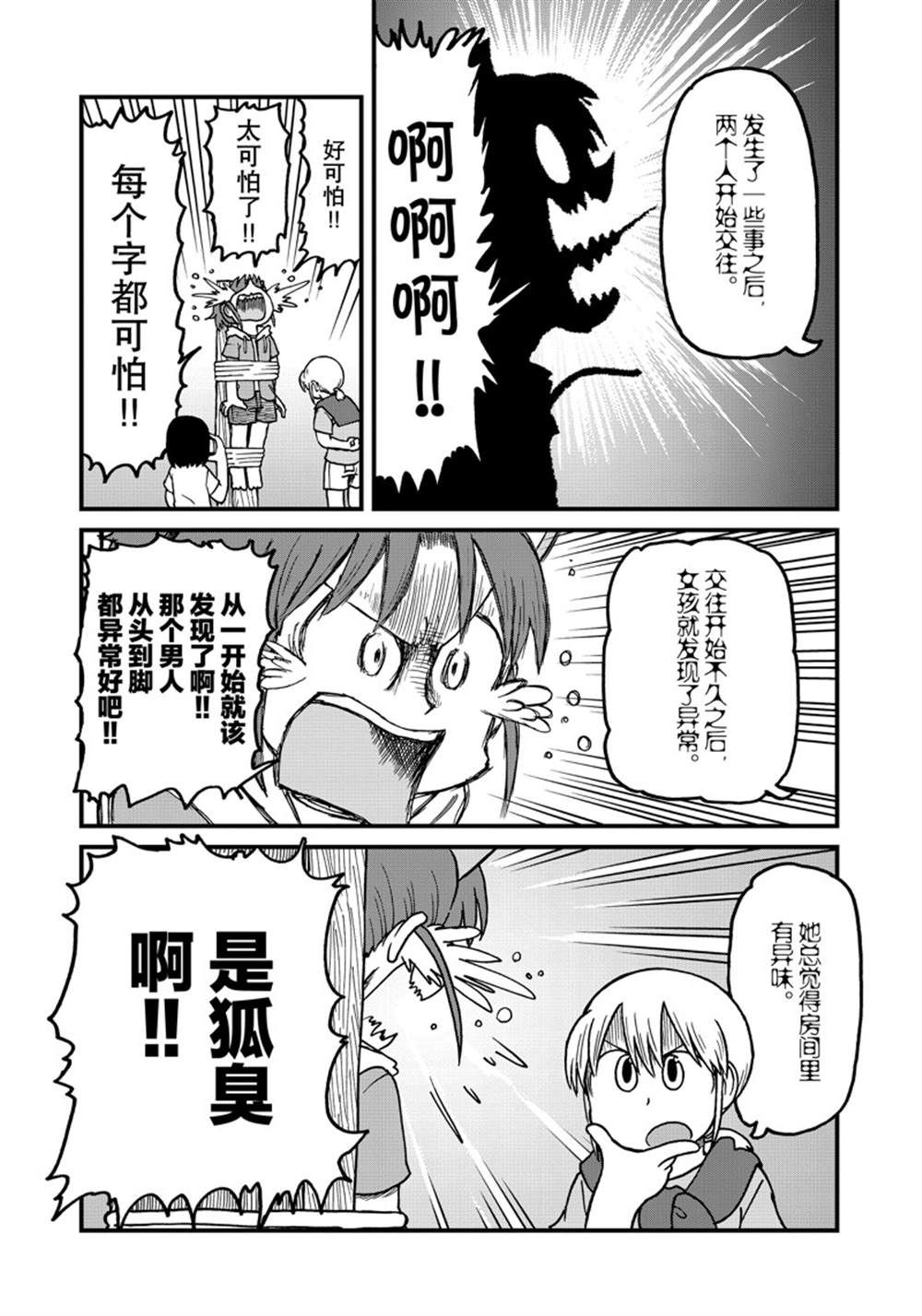 cityline购票通网页版漫画,第149话5图