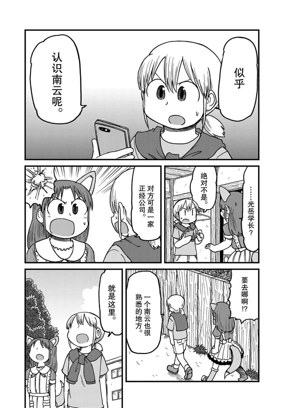 city work翻译中文漫画,第124话3图