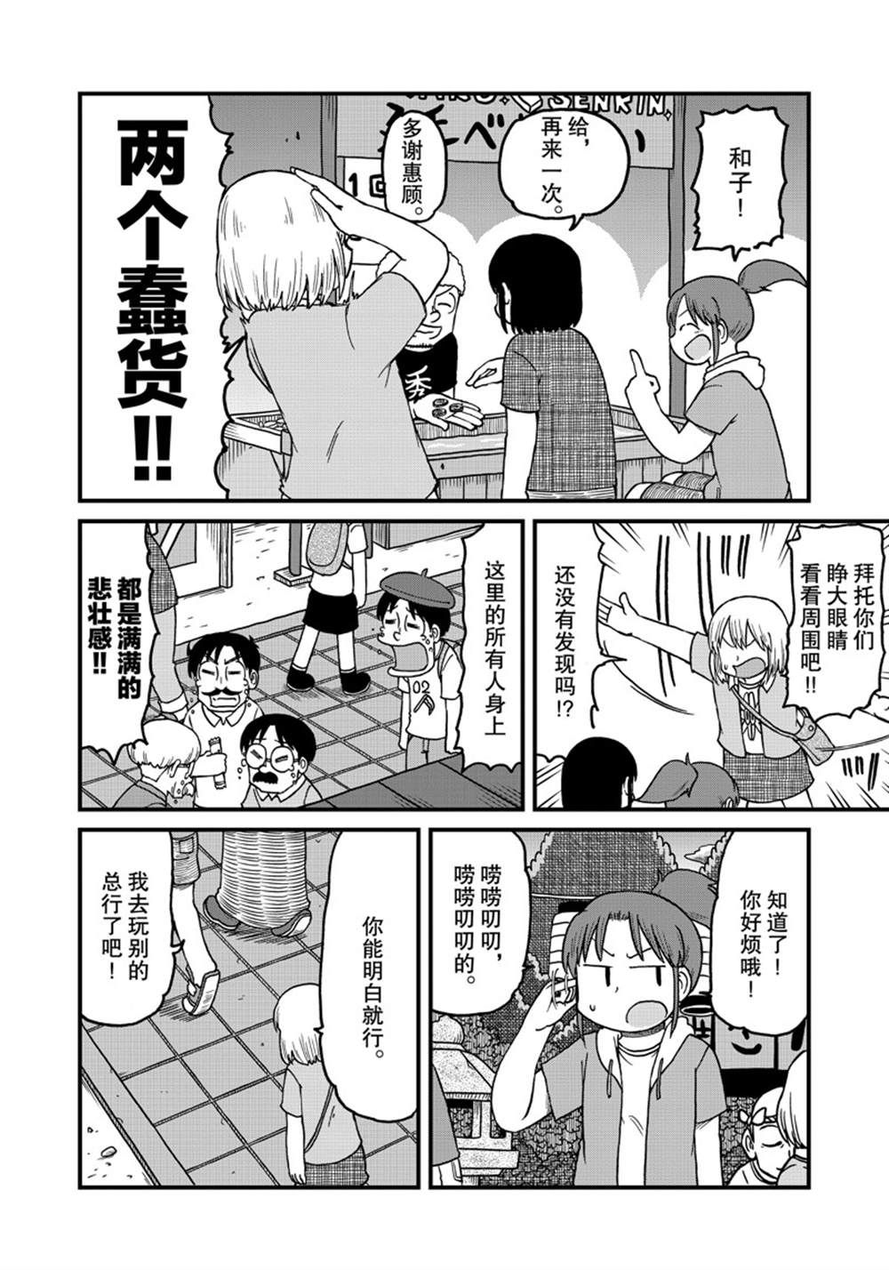 cityline app 安卓漫画,第129话4图