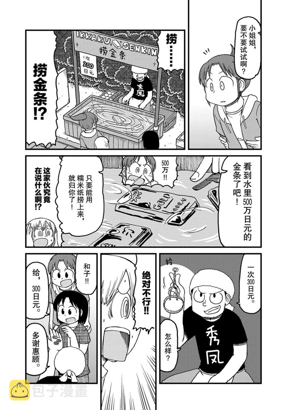 cityline app 安卓漫画,第129话2图